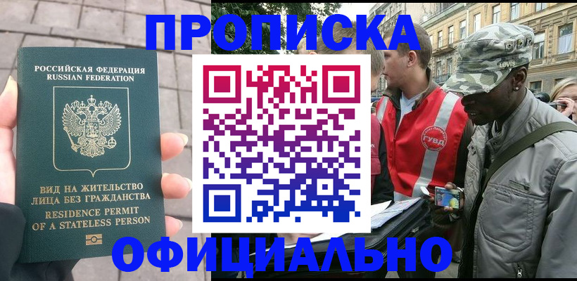 временная регистрация купить в Йошкар-Оле