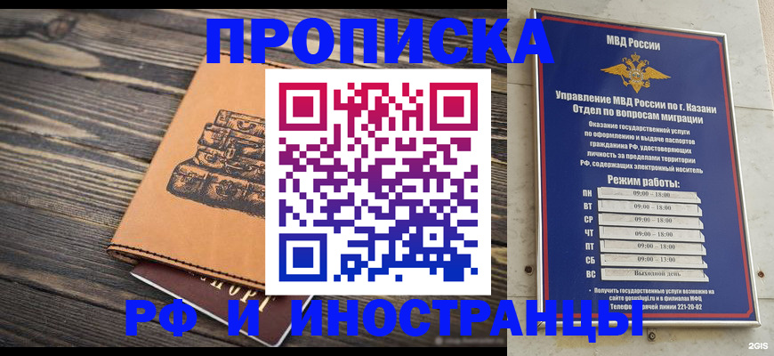 временная регистрация недорого в Йошкар-Оле