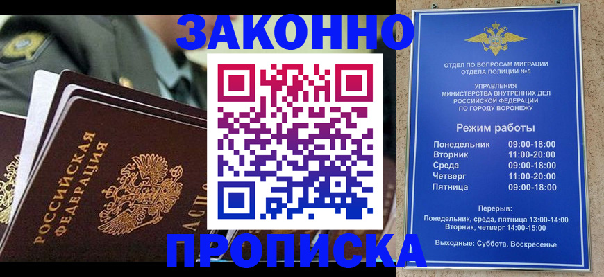 купить прописку в Йошкар-Оле